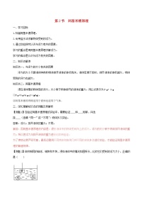 人教版八年级下册10.2 阿基米德原理测试题