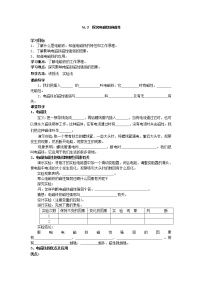 初中物理粤沪版九年级下册3 探究电磁铁的磁性导学案