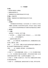初中物理粤沪版九年级下册2 开发新能源导学案