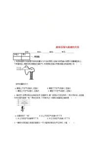 初中物理9.4 流体压强与流速的关系精品课时练习