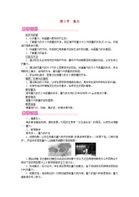 人教版八年级下册7.3 重力教案设计