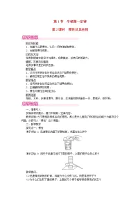 初中物理人教版八年级下册8.1 牛顿第一定律第2课时教学设计