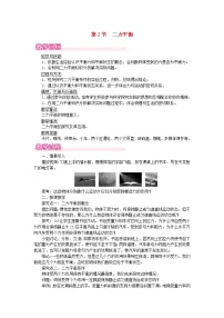 初中物理8.2 二力平衡教学设计