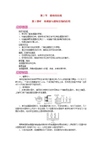 初中物理人教版八年级下册9.2 液体的压强第2课时教学设计