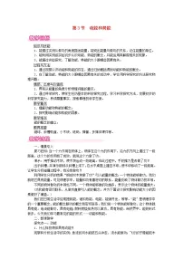 物理人教版11.3 动能和势能教案