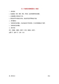 初中物理苏科版八年级下册物质的物理属性教案