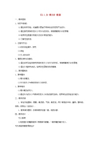 苏科版八年级下册力 弹力教案设计
