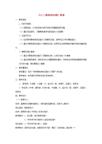 初中物理苏科版八年级下册液体的压强教案设计