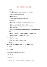物理八年级下册第十章 压强和浮力物体的浮与沉教案