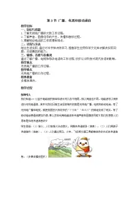 物理九年级全册第3节 广播、电视和移动通信教学设计及反思