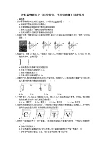 初中物理教科版八年级上册3 科学探究：平面镜成像一课一练