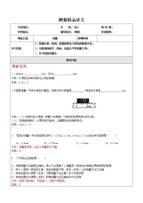 物理八年级上册3 测量的历史公开课教案及反思