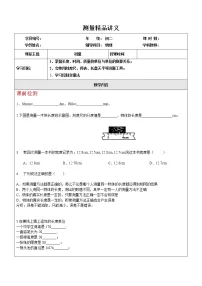 初中物理沪教版八年级上册3 测量的历史优质学案