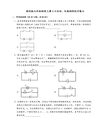 教科版九年级上册第三章 认识电路4 活动:电路创新设计展示精练