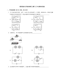 初中物理教科版九年级上册第三章 认识电路3 电路的连接当堂检测题