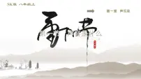 初中物理苏科版八年级上册1.1 声音是什么评课课件ppt