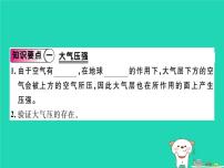 初中物理沪科版八年级全册第三节 空气的“力量”习题ppt课件