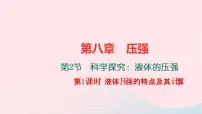 沪科版八年级全册第二节 力的合成习题ppt课件