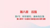 初中物理沪科版八年级全册第三节 力的平衡习题课件ppt