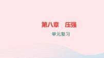 初中物理沪科版八年级全册第一节 走进微观习题ppt课件