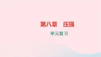 初中物理沪科版八年级全册第一节 走进微观习题ppt课件