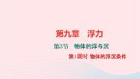 初中物理沪科版八年级全册第十章 机械与人第二节 滑轮及其应用习题ppt课件