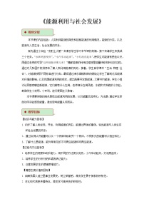 初中物理苏科版九年级全册能源利用与社会发展优质教学设计及反思