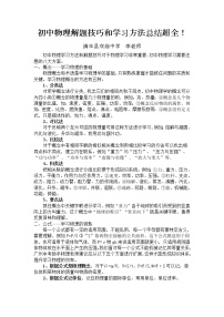 初中物理解题技巧和学习方法总结