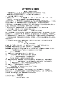 初中物理总复习知识点大全