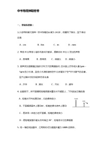 中考物理押题密卷