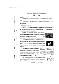 焦作市2021届九年级上学期期末考试物理试题（图片版）