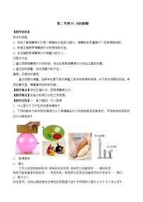 物理八年级下册二、弹力、力的测量教案及反思