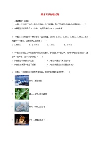 2020_2021学年八年级物理上学期期末考试物理试题含解析新版苏科版