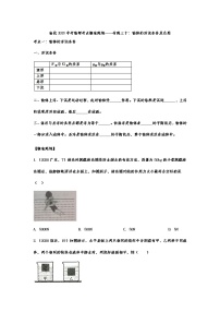 备战2021中考物理考点精准题练——专题三十：物体的浮沉条件及应用