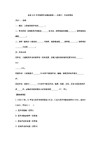 备战2021中考物理考点精准题练——专题六:声音的特性