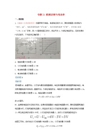 全国2020年各地中考物理真题分类汇编第1期专题21欧姆定律与电功率含解析