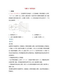 全国2020年各地中考物理真题分类汇编第1期专题24电学综合含解析