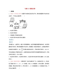 全国2020年各地中考物理真题分类汇编第1期专题19欧姆定律含解析