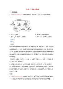 全国2020年各地中考物理真题分类汇编第1期专题17电流和电路含解析