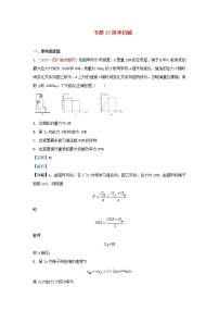 全国2020年各地中考物理真题分类汇编第1期专题13简单机械含解析