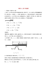 浙江省三年2018_2020中考物理真题分类汇编专题01力学单选题含解析20201120646