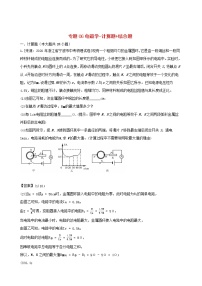 浙江省三年2018_2020中考物理真题分类汇编专题06电磁学计算题+综合题含解析20201120651