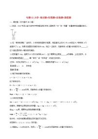 浙江省三年2018_2020中考物理真题分类汇编专题03力学填空题+作图题+实验题+简答题含解析20201120648