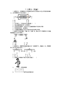 初中人教版7.2 弹力免费随堂练习题