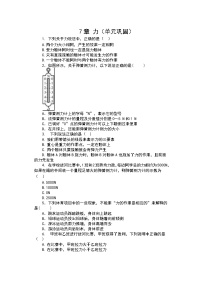 人教版八年级下册7.1 力免费综合训练题