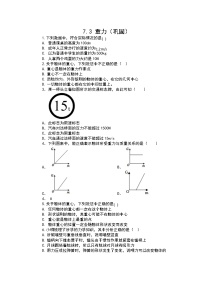 人教版八年级下册7.3 重力免费课时作业