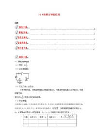 初中苏科版4 欧姆定律的应用导学案及答案