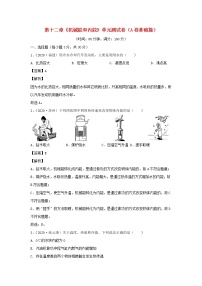 初中物理苏科版九年级全册第十二章 机械能和内能综合与测试课时作业