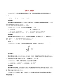 天津市2005_2020年中考物理真题分类汇编专题04光现象含解析2020121054