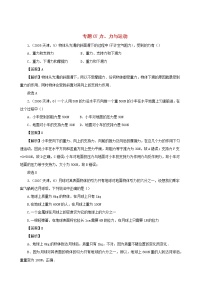 天津市2005_2020年中考物理真题分类汇编专题07力力与运动含解析2020121057